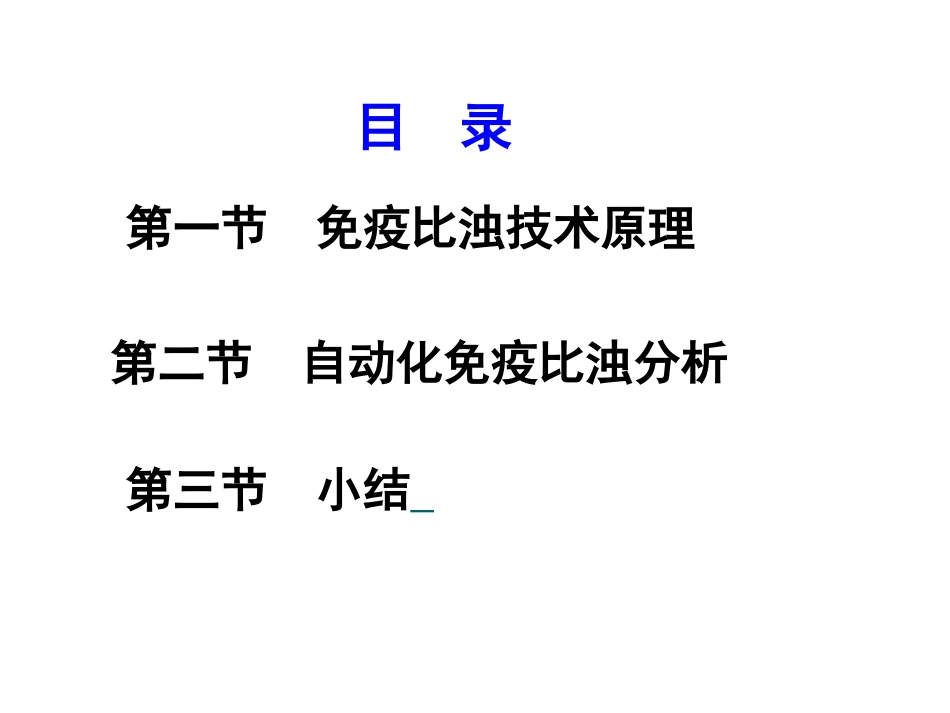 散射免疫比浊法_第2页