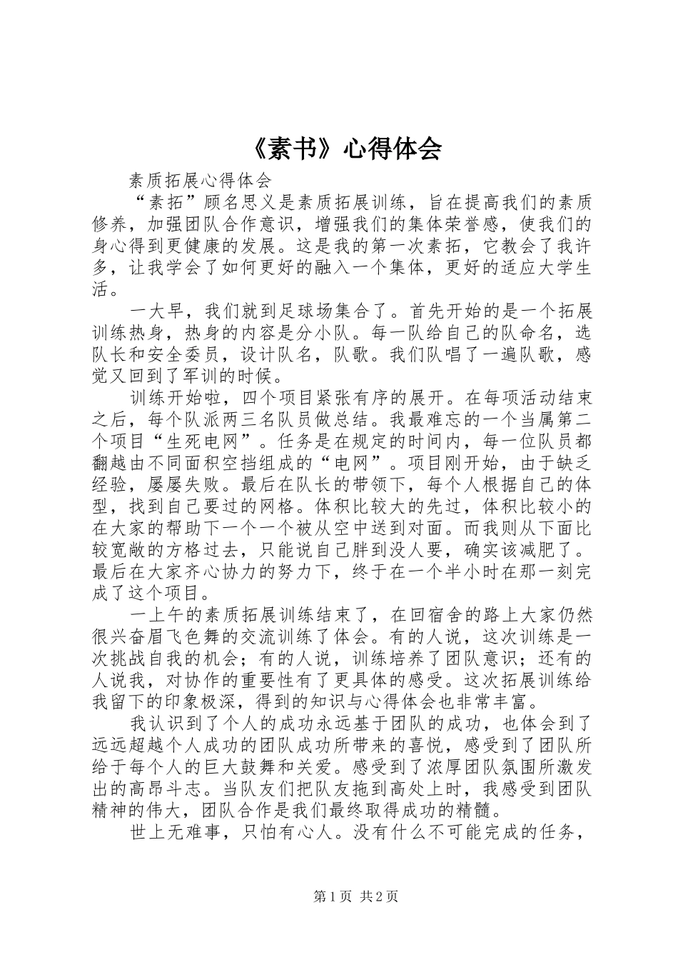 素书心得体会_第1页