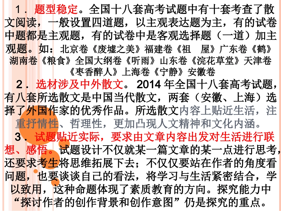 散文基础知识和考点介绍考点_第2页