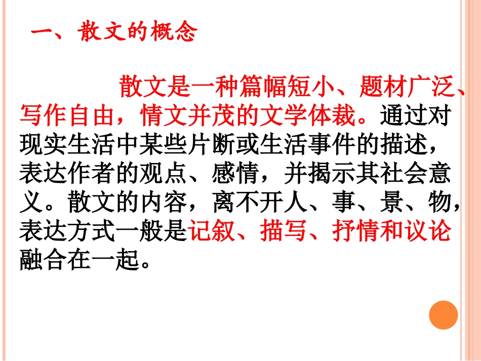 散文基础知识和考点介绍考点_第3页