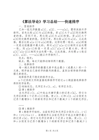 算法导论学习总结快速排序
