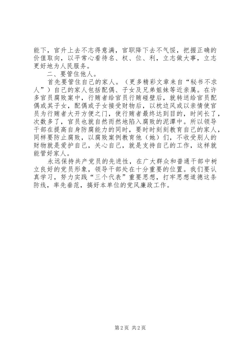 算好清廉七笔帐，树立正确权力观学习体会_第2页