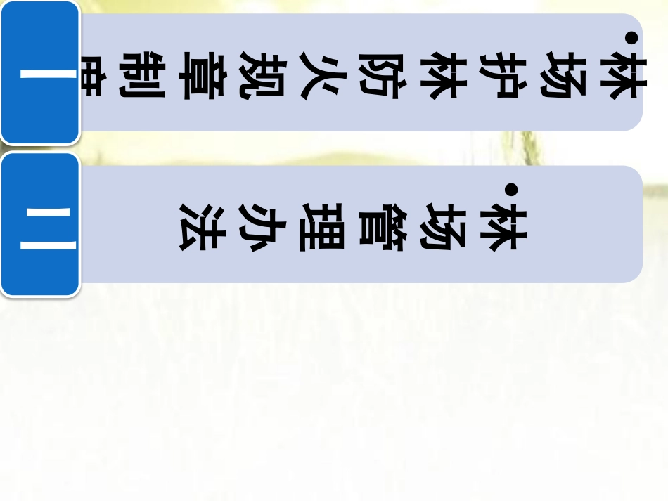 森林防火培训_第3页