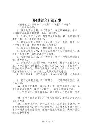 隋唐演义读后感