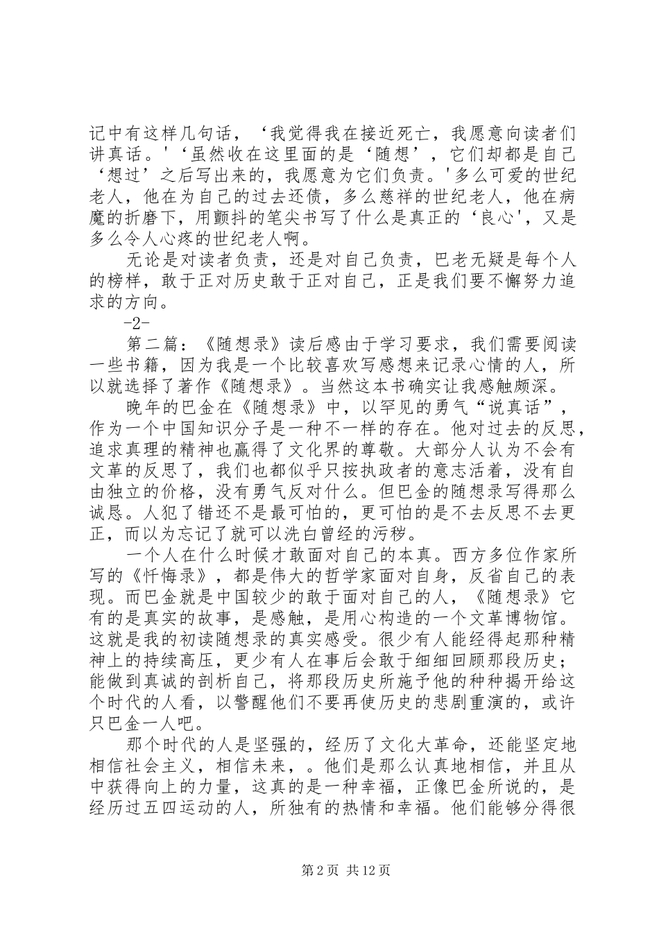 随想录读后感_第2页