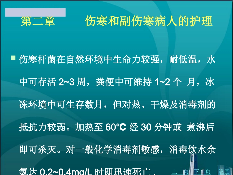 伤寒和副伤寒病人的护理_第2页