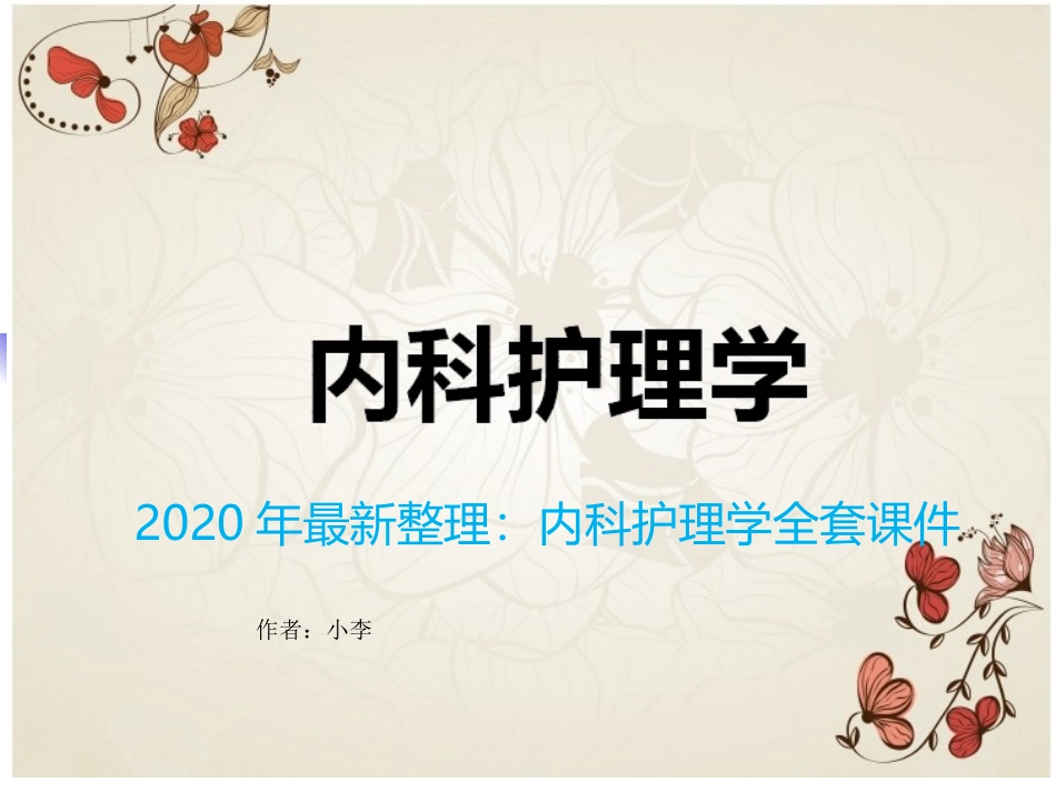 伤寒护理详细版_第1页