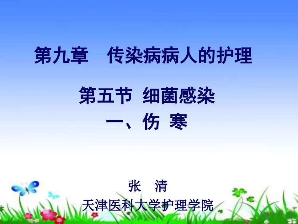 伤寒护理详细版_第2页