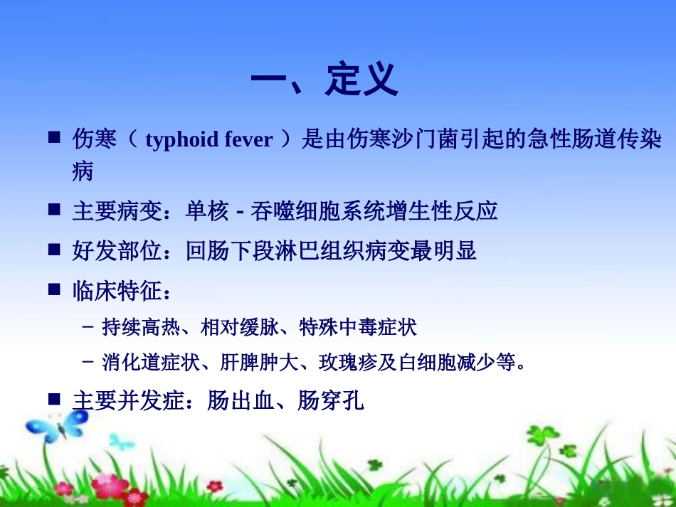 伤寒护理详细版_第3页