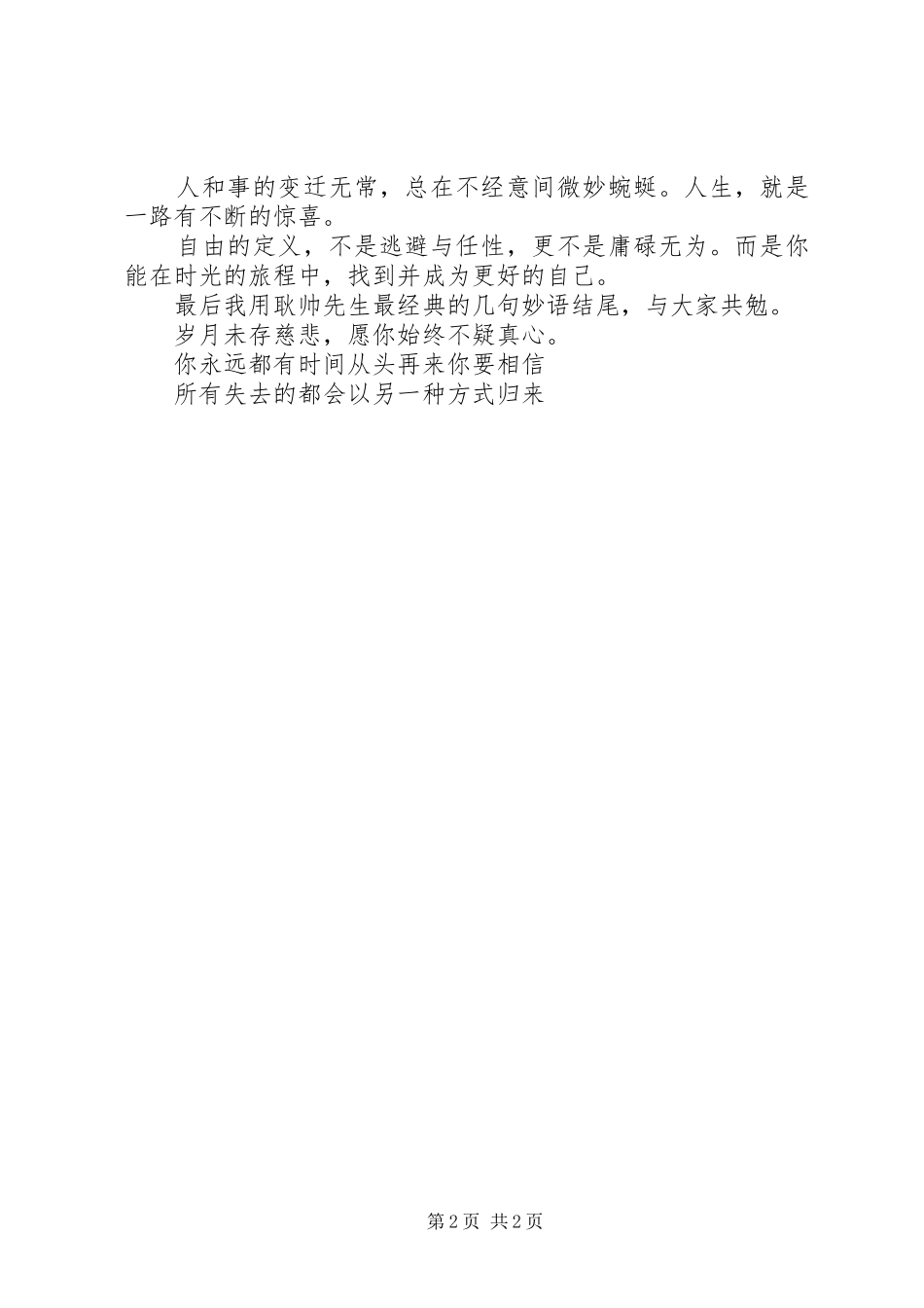 所有失去的都会以另一种方式归来读后感_第2页