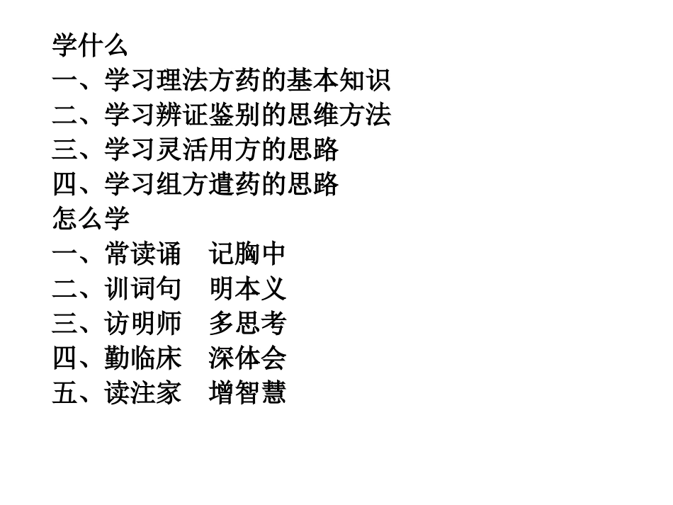 伤寒论第一讲_第3页