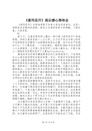 索玛花开观后感心得体会