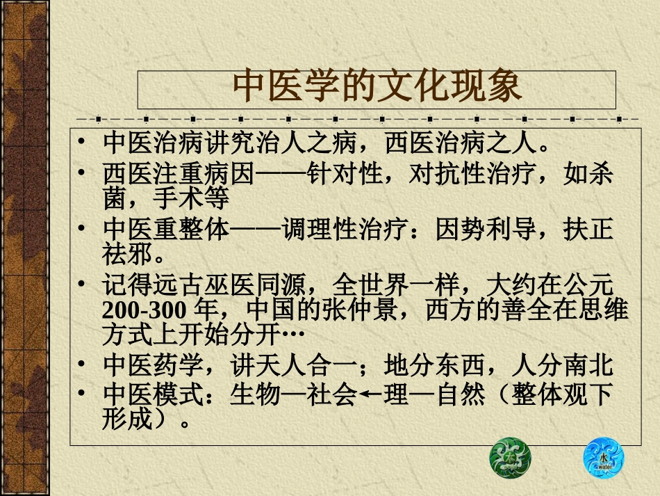 伤寒论解读解析_第3页