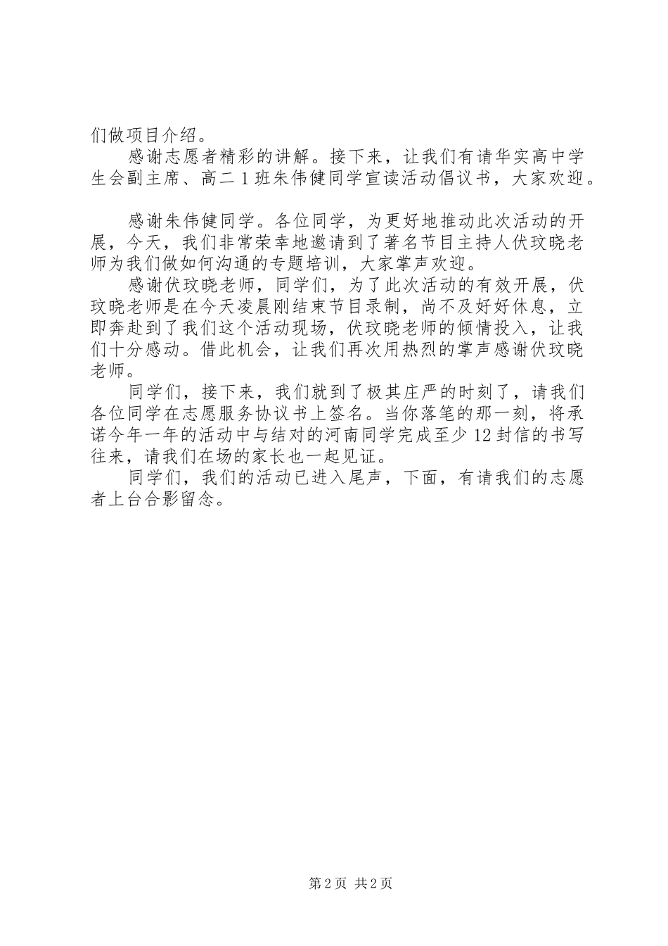 踏实文明的脚印启动仪式主持稿_第2页