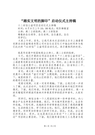 踏实文明的脚印启动仪式主持稿