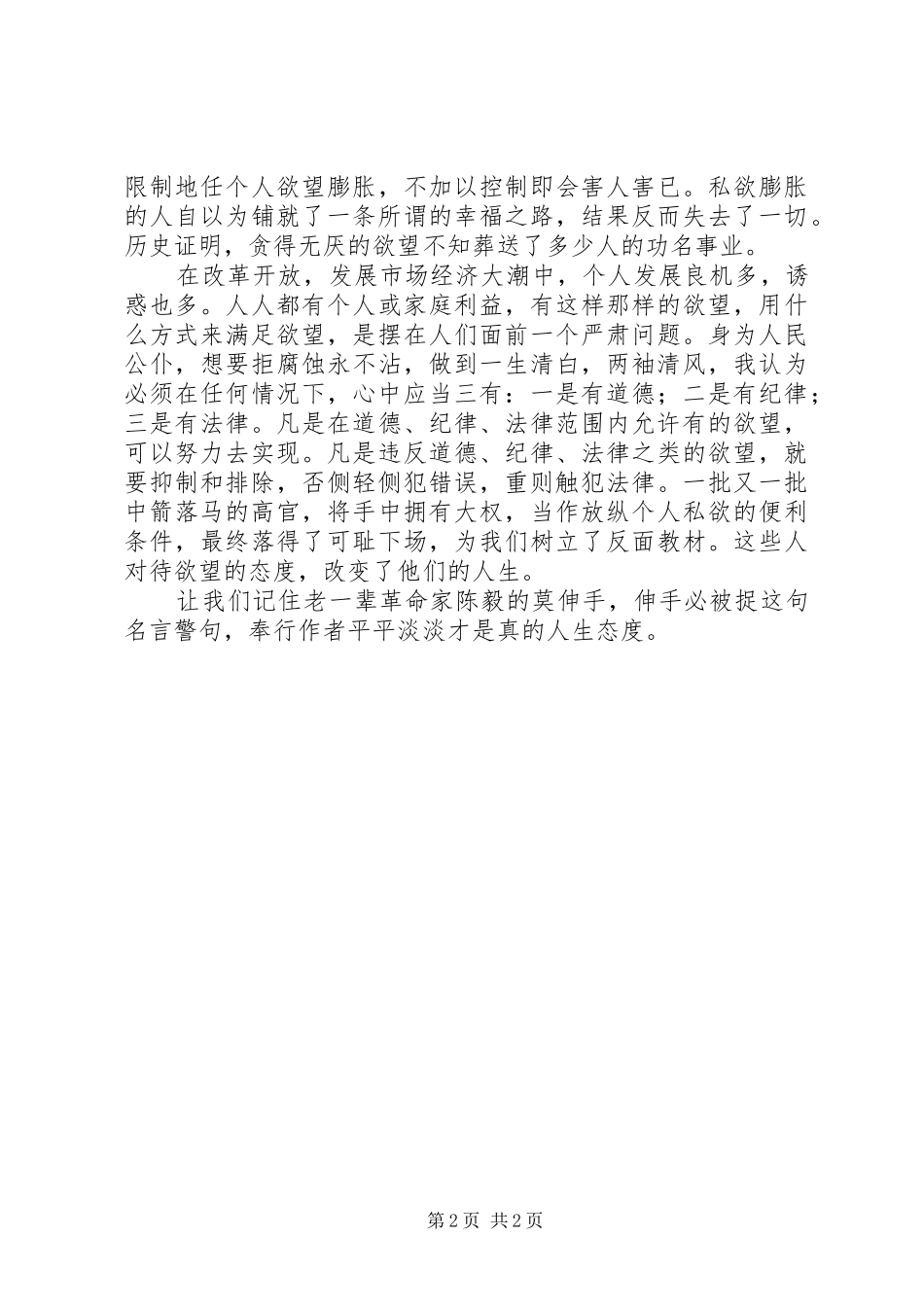 态度改变人生读后感_第2页