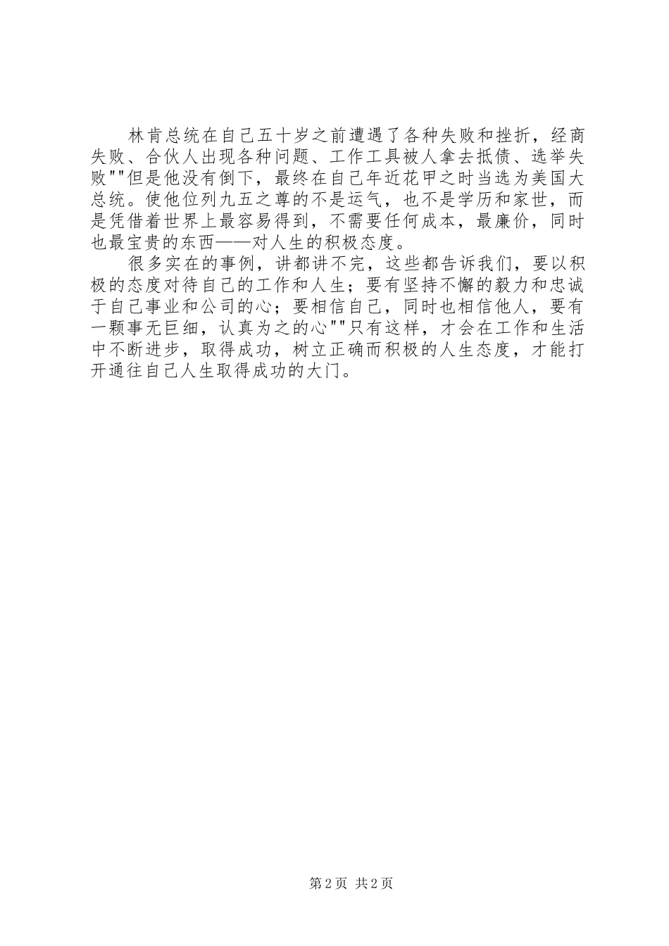 态度决定你的高度读后感_第2页