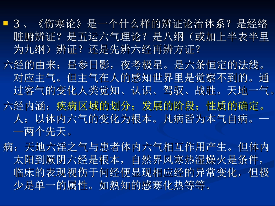 伤寒论学习与临床应用_第3页