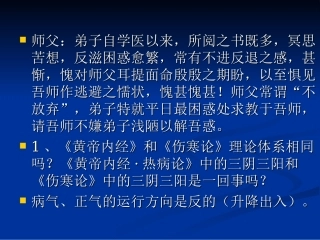 伤寒论学习与临床应用