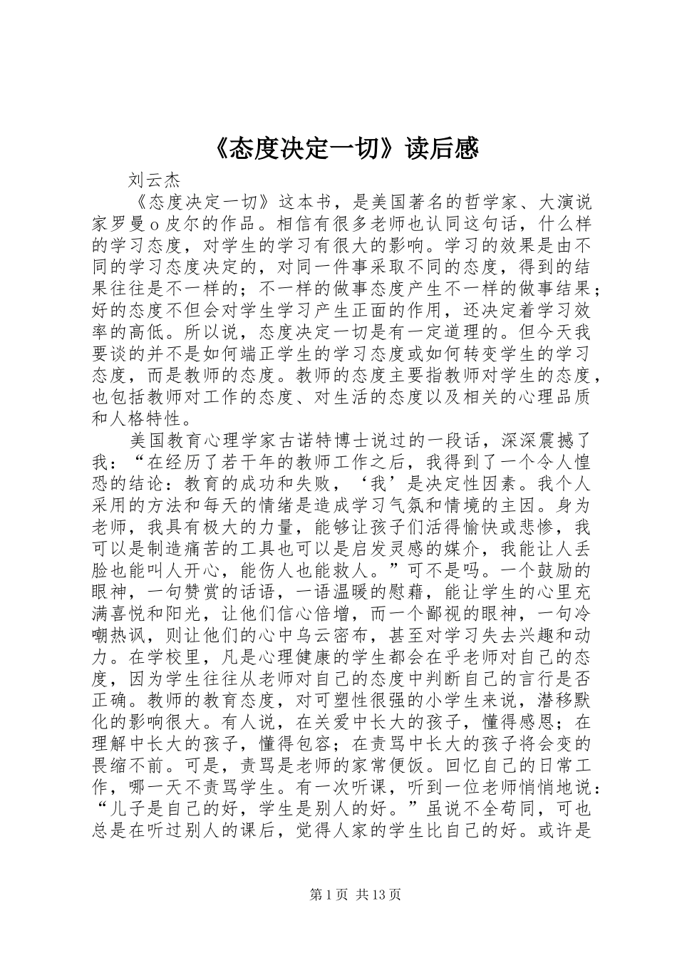 态度决定一切读后感_第1页