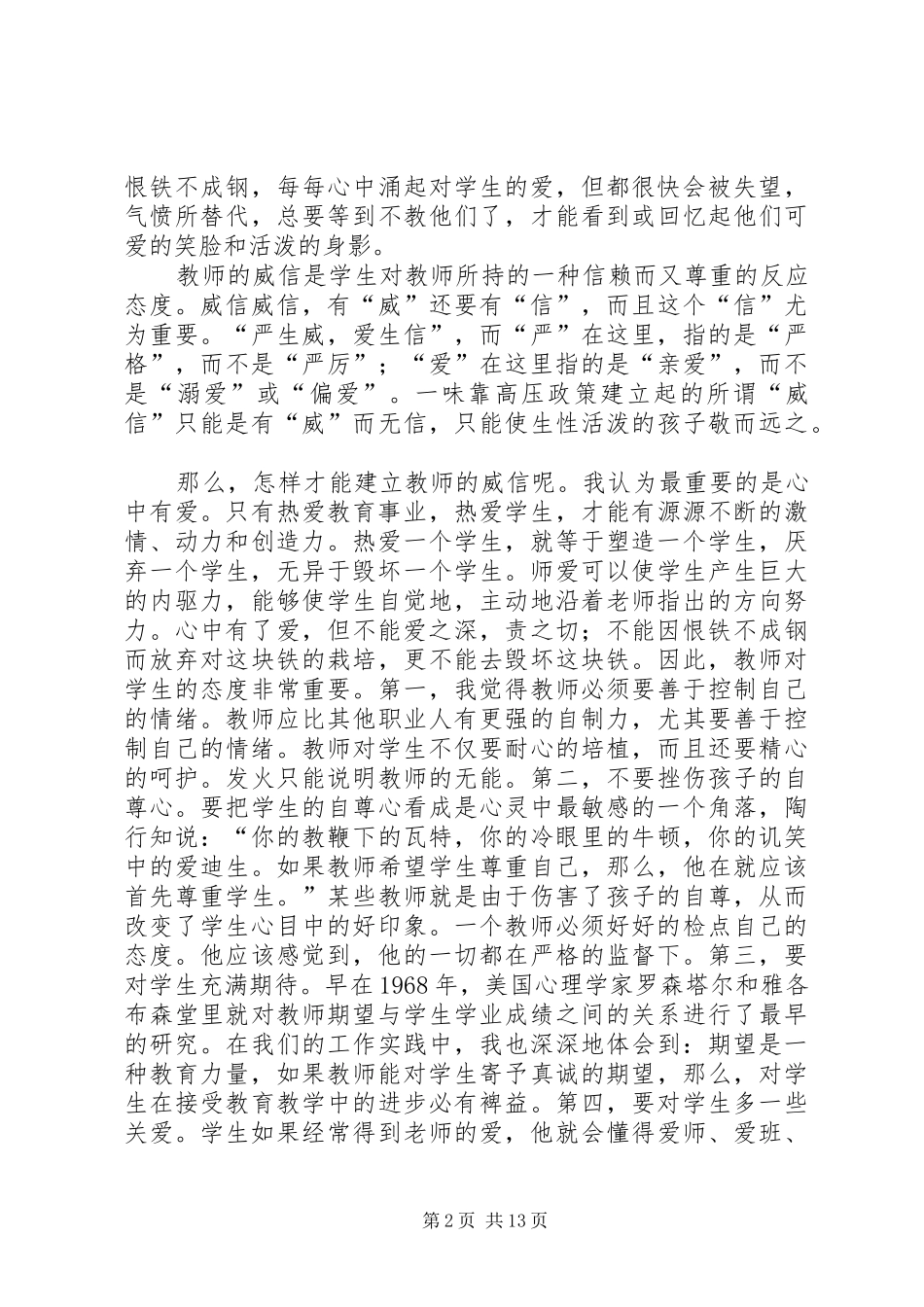 态度决定一切读后感_第2页