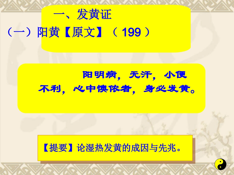 伤寒论阳明病第三节_第2页