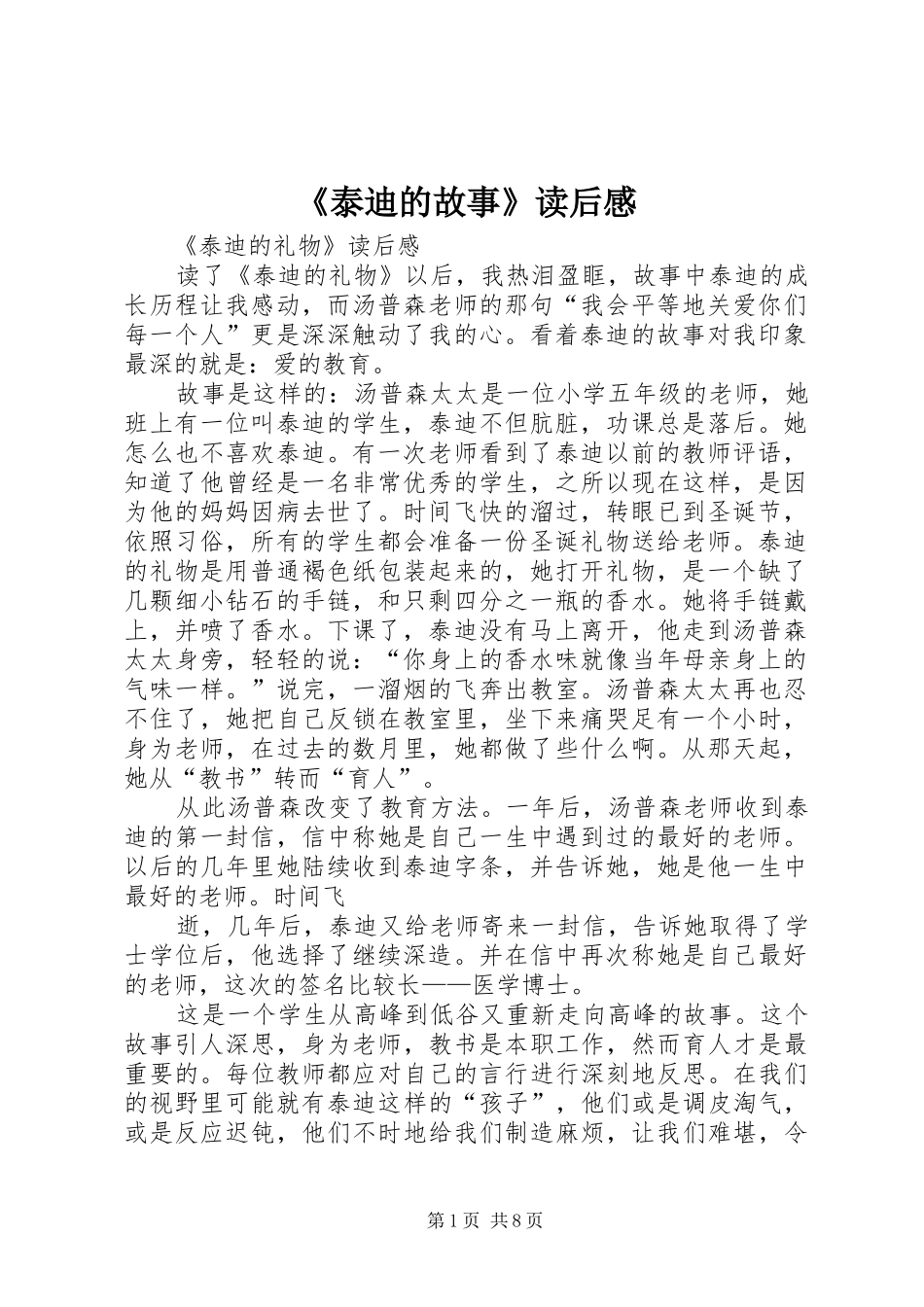 泰迪的故事读后感_第1页