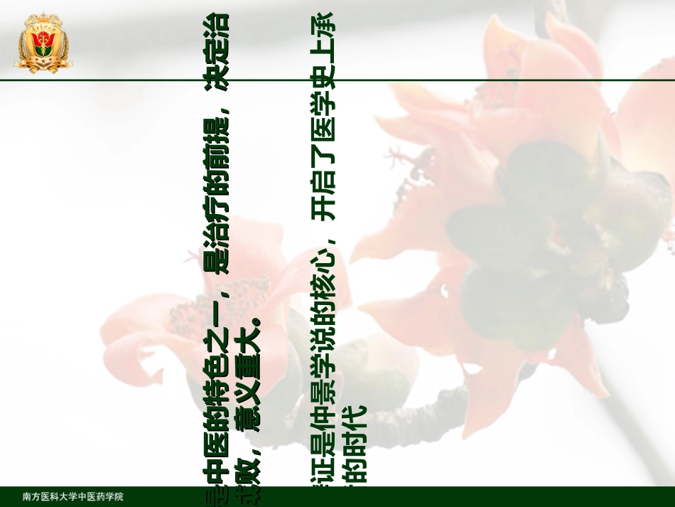 伤寒论主症与主脉辨证方法_第3页