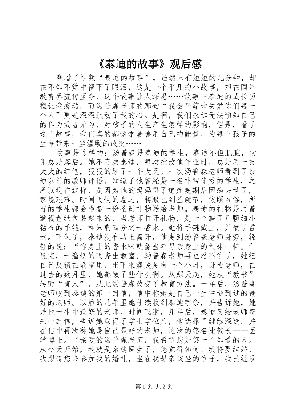 泰迪的故事观后感_第1页