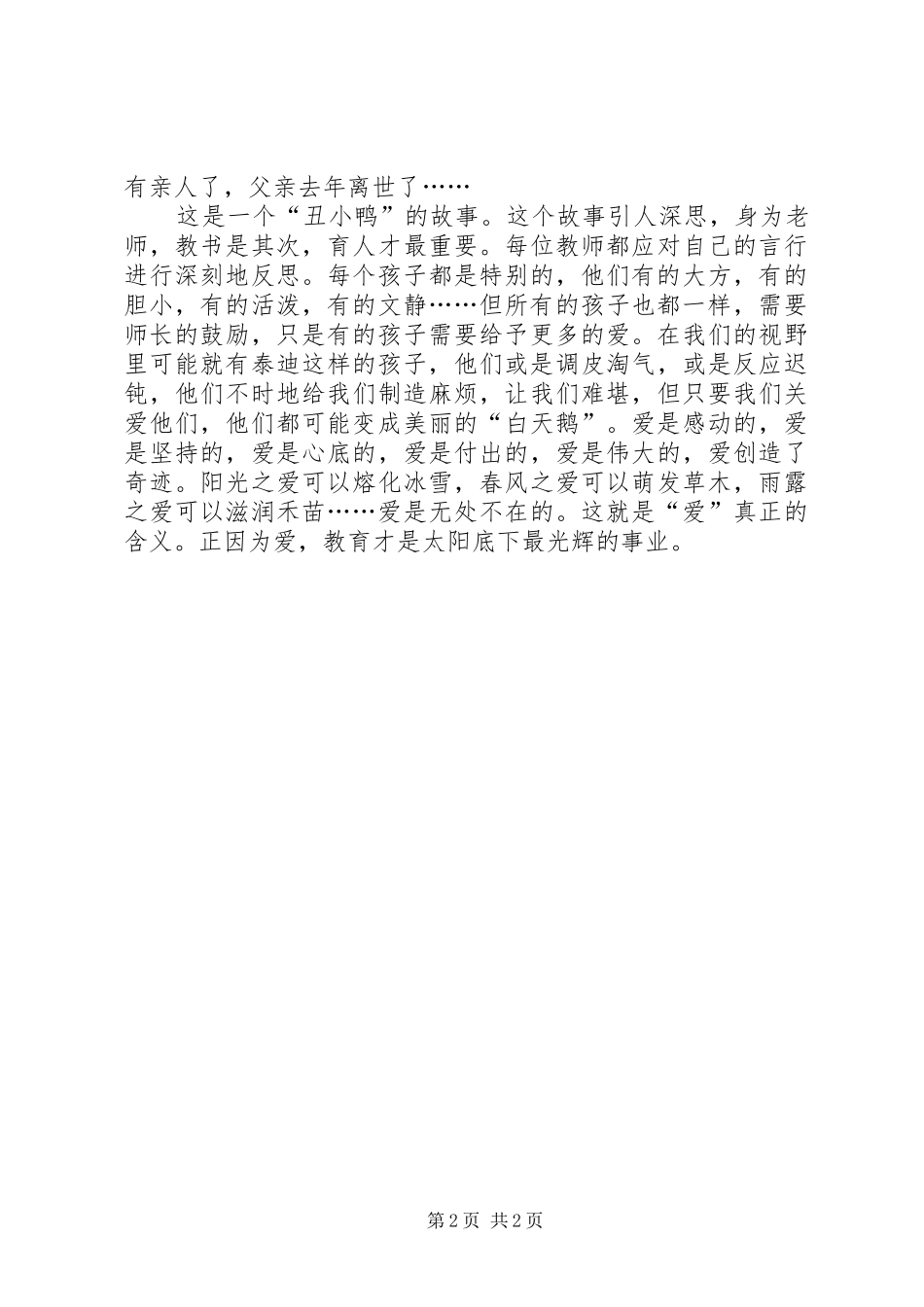 泰迪的故事观后感_第2页
