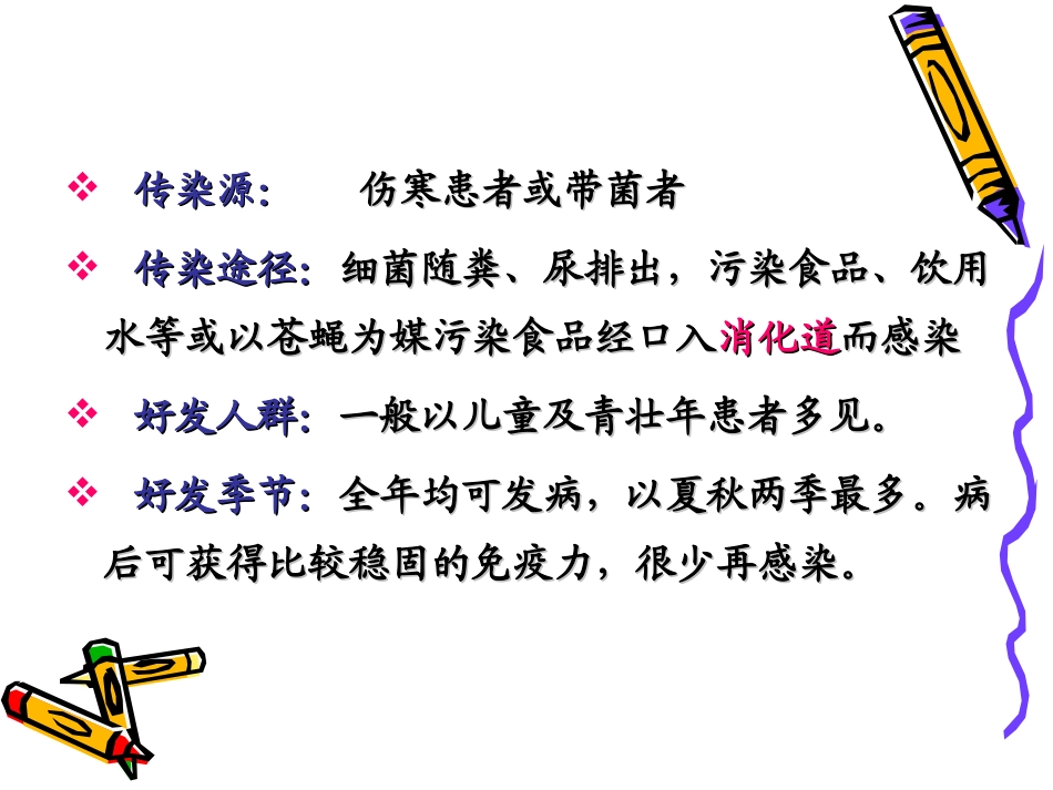 伤寒细菌性痢疾_第3页