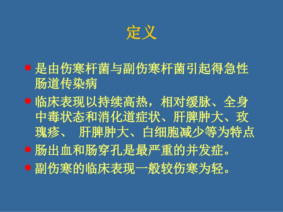 伤寒与副伤寒_第2页