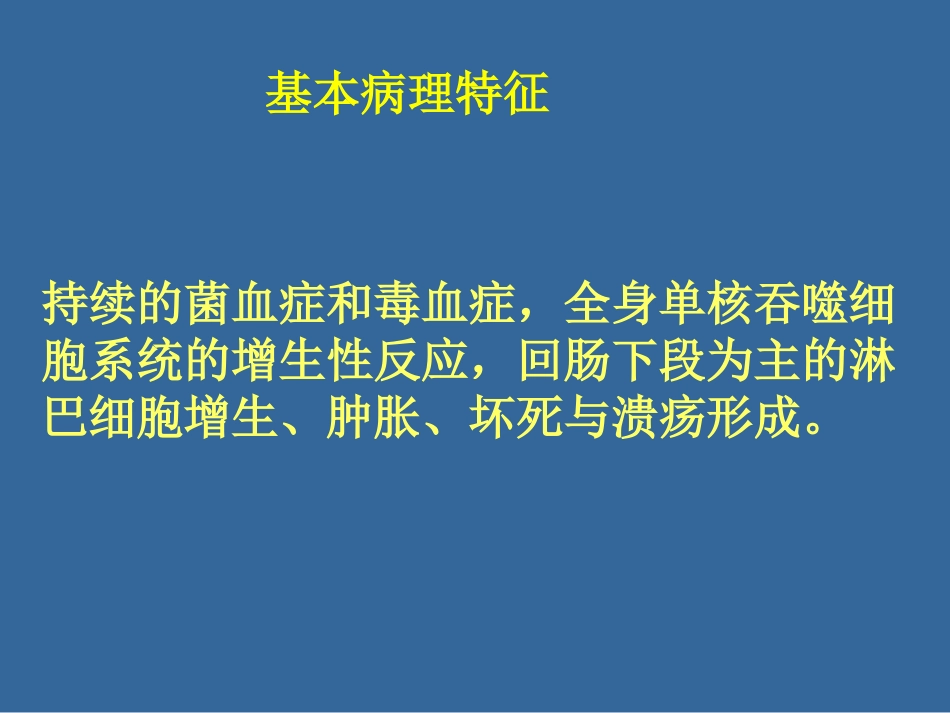 伤寒与副伤寒_第3页