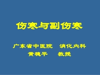 伤寒与副伤寒