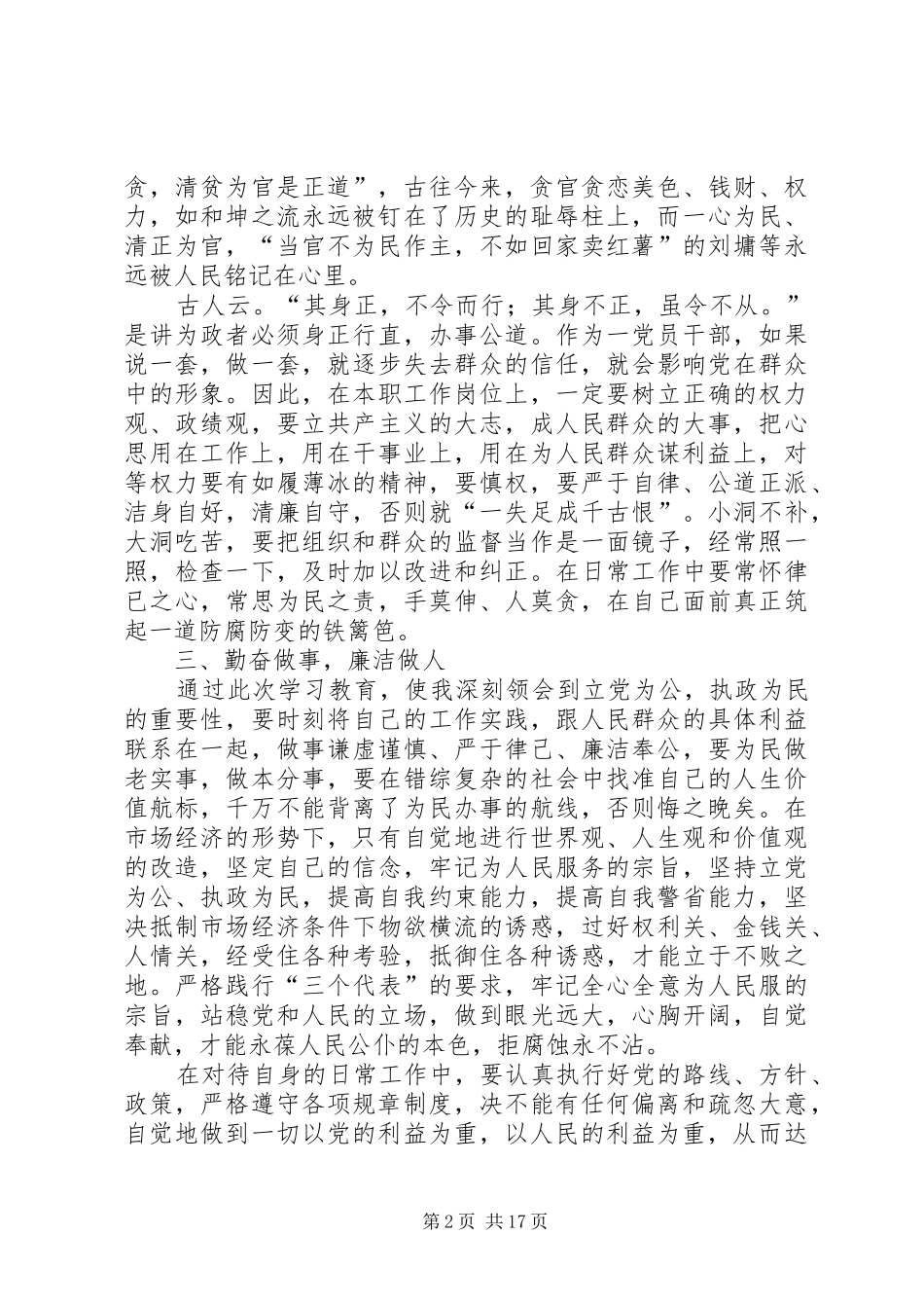 贪腐警示录系列教育片观后感_第2页