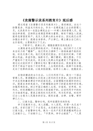 贪腐警示录系列教育片观后感