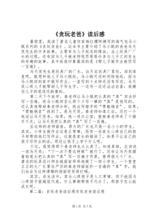 贪玩老爸读后感