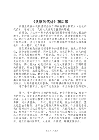 贪欲的代价观后感