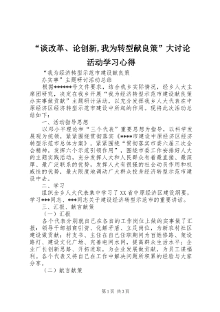 谈改革论创新我为转型献良策大讨论活动学习心得