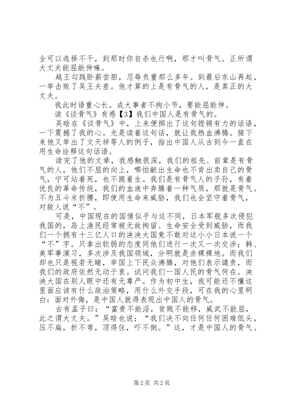 谈骨气读后感_第2页