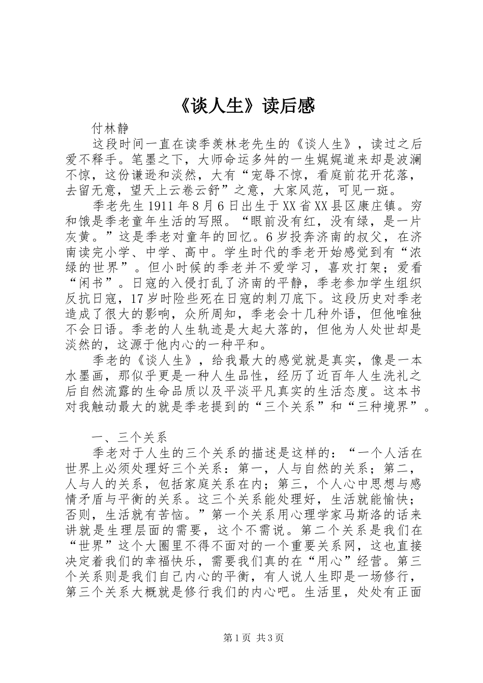 谈人生读后感_第1页