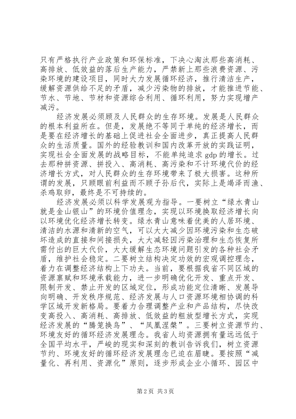 谈谈正确处理好大国关系对我国发展的重要性_第2页