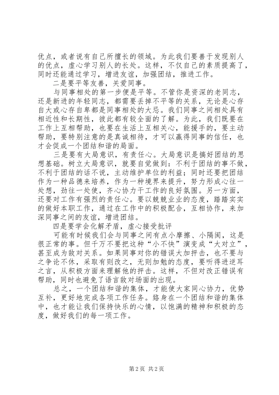 谈团结问题读后感_第2页