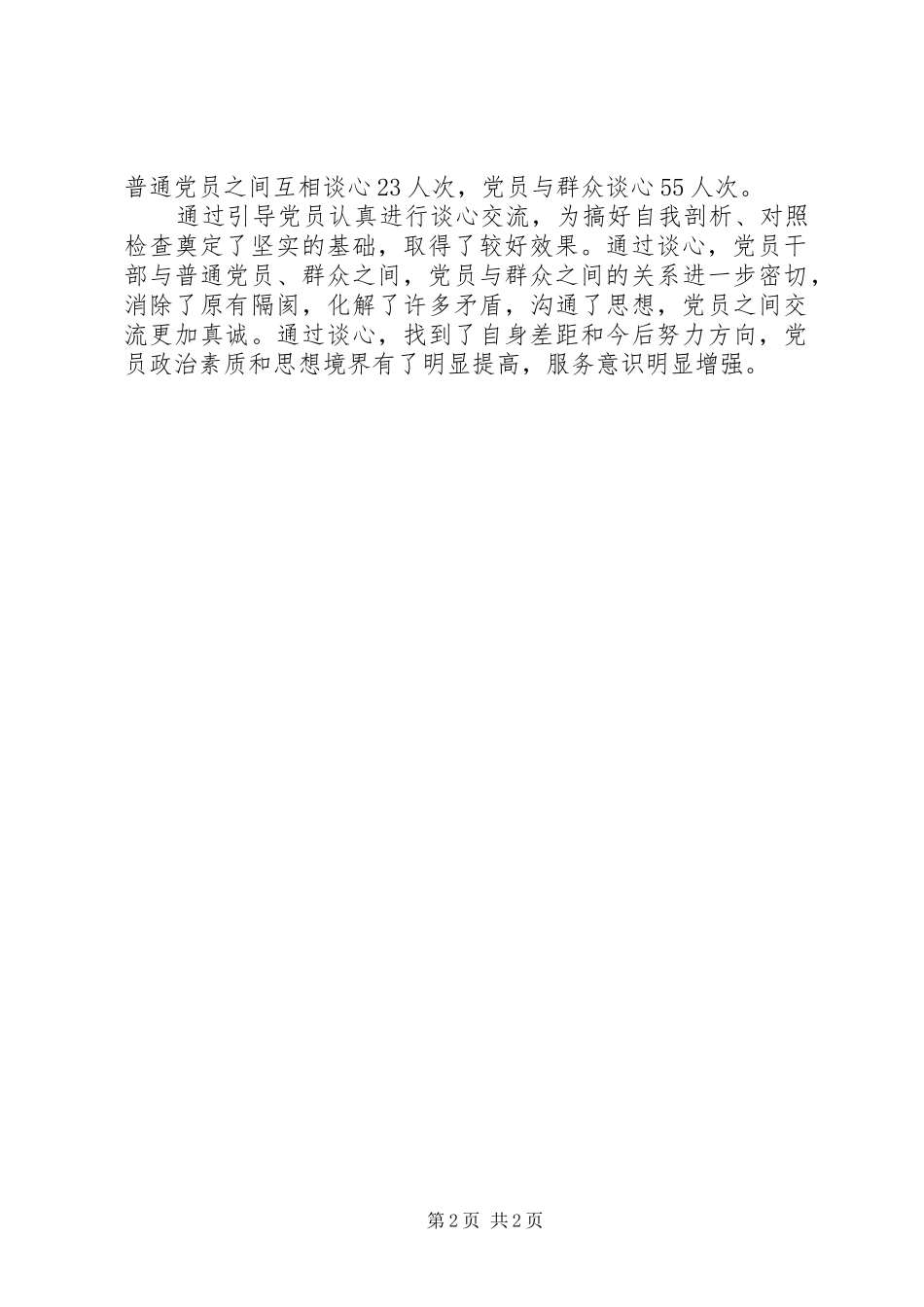 谈心活动情况总结_第2页