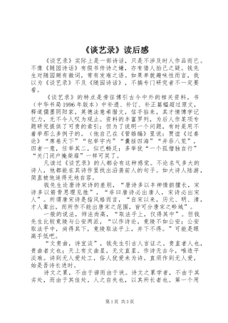 谈艺录读后感