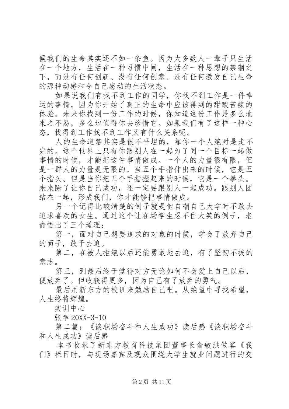 谈职场奋斗和人生成功读后感_第2页