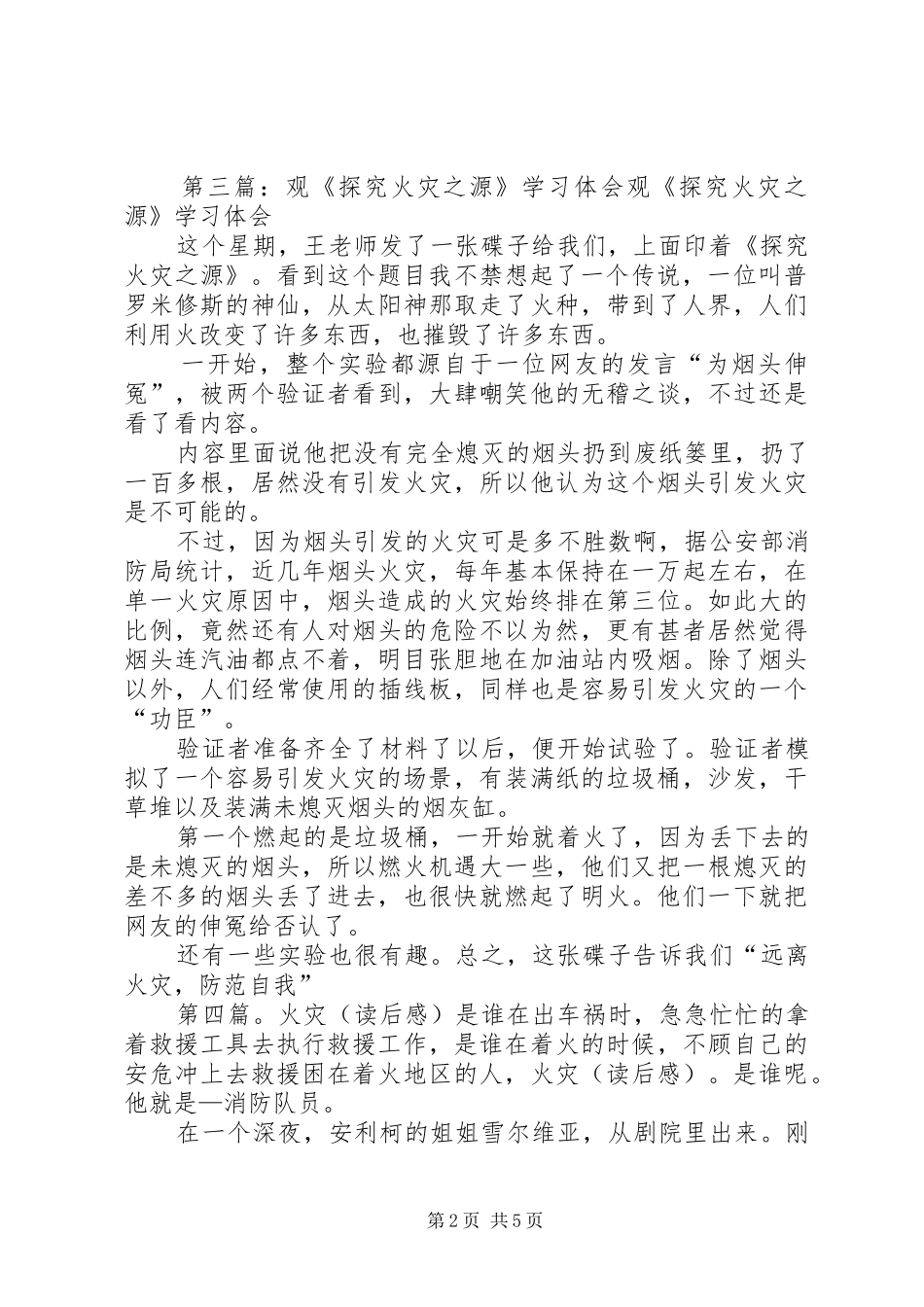 探究火灾之源读后感_第2页