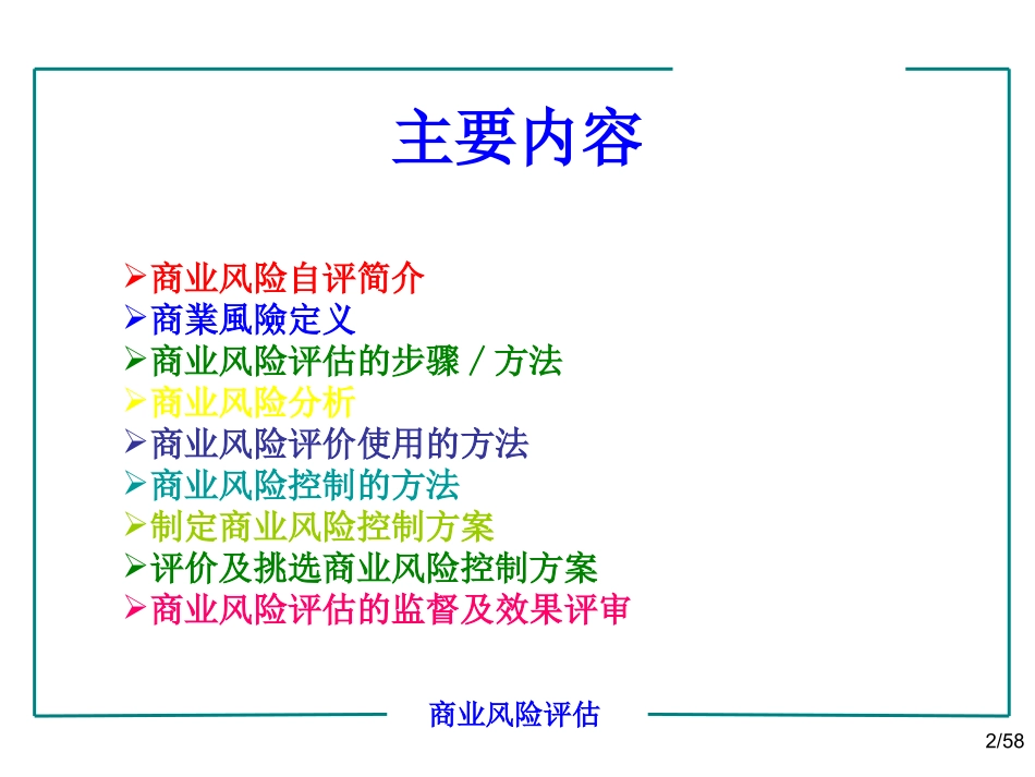 商业风险评估_第2页