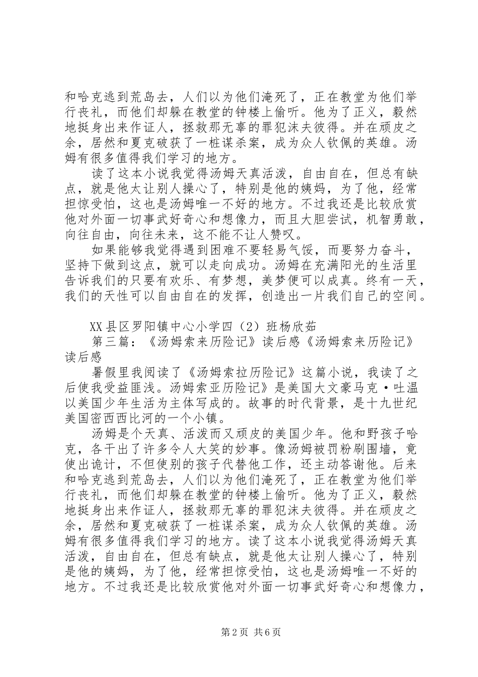 汤姆索来历险记读后感_第2页