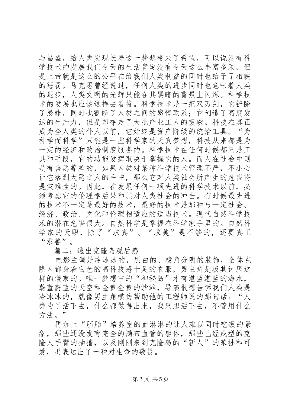 逃出克隆岛观后感_第2页